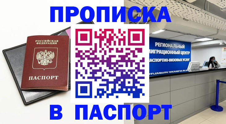 прописка для кредита в Курчалом